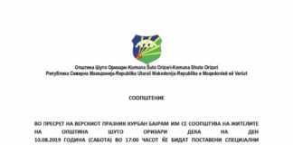 Baš o Muslimanengo biđjuko Kurban Bajram i Komuna Š.O. anela merka arkaja baš o čhinibe e kurbanija