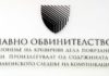 Činavgovela o mandatija tar došhakerde (obvinitelija) tar SJO