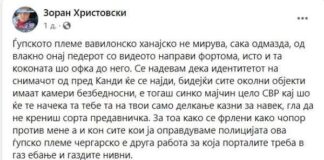 Говор на омраза или изрежирано сценарио?