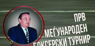 Tajsa ano Kumanovo organizirinipe Boks ani Sokolana tar 18:00 ari..