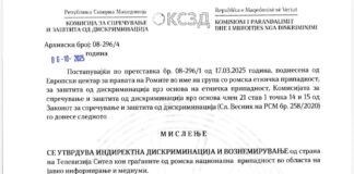 Реакција – Претставка од ЕЦПР- како протест против медиумска дискриминација..