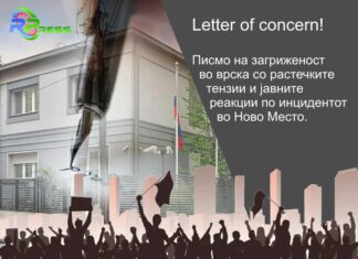 Писмо на загриженост во врска сорастечките тензии и јавните реакции по инцидентот во Ново Место