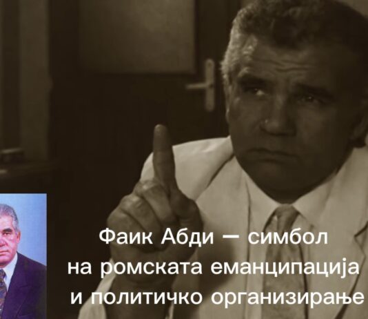 Фаик Абди – човекот кој ја отвори вратата на ромското политичко претставување во Македонија..