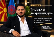 Неџмедин А-Ромите и дискриминацијата: Борба за еднаквост, достоинство и правда.