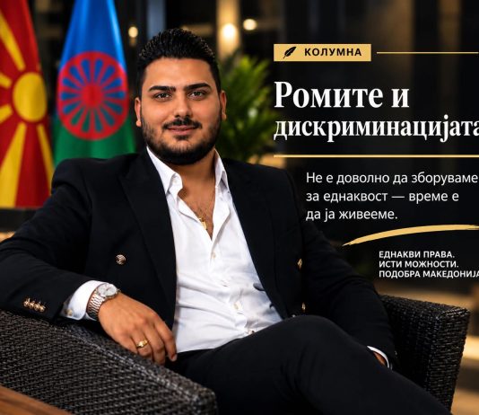 Неџмедин А-Ромите и дискриминацијата: Борба за еднаквост, достоинство и правда.